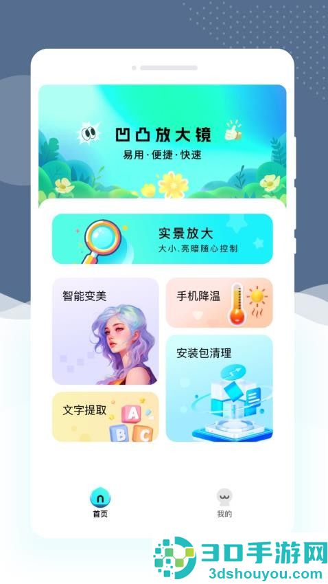 凹凸放大镜app免费版下载
