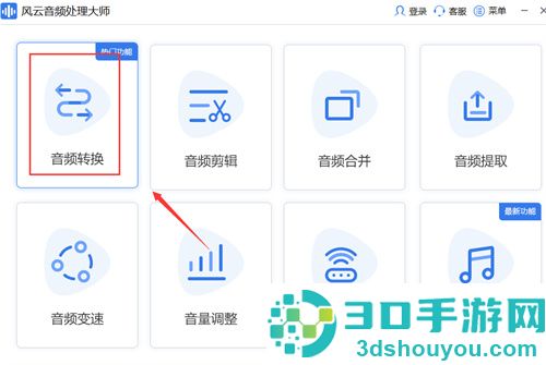在电脑端上用风云音频处理大师将QQ音乐转换成MP3格式的方法步骤