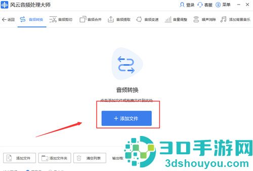 在电脑端上用风云音频处理大师将QQ音乐转换成MP3格式的方法步骤