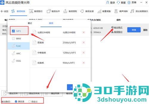 在电脑端上用风云音频处理大师将QQ音乐转换成MP3格式的方法步骤