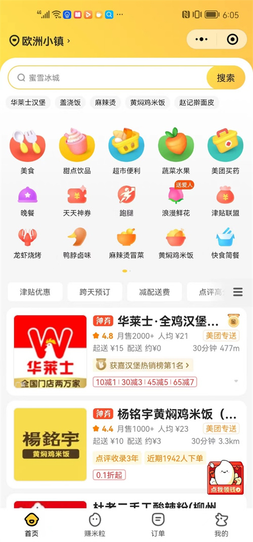 如何查看美团外卖骑手位置 - 美团骑手实时位置查询方法