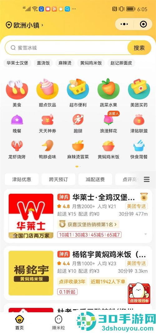 查看美团外卖骑手的位置的方法