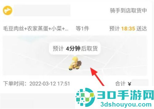 查看美团外卖骑手的位置的方法