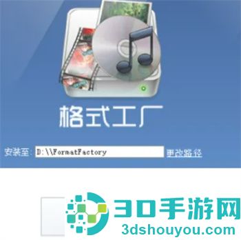 如何安装格式工厂