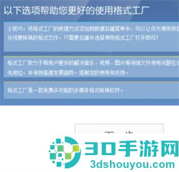 如何安装格式工厂
