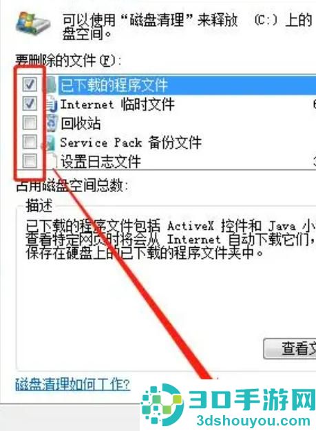 用系统自带磁盘清理功能清理电脑c盘