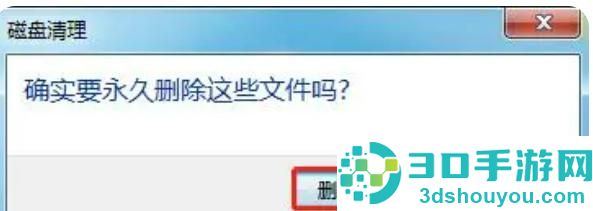 用系统自带磁盘清理功能清理电脑c盘