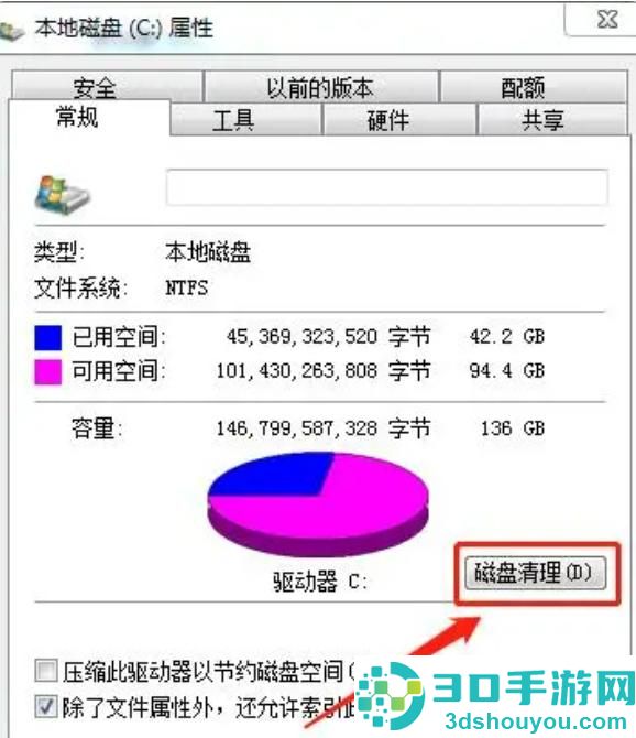 用系统自带磁盘清理功能清理电脑c盘