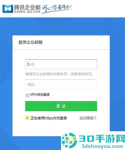 QQ企业邮箱的申请方法