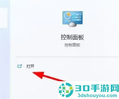 菜单栏搜索打开windows11控制面板的方法