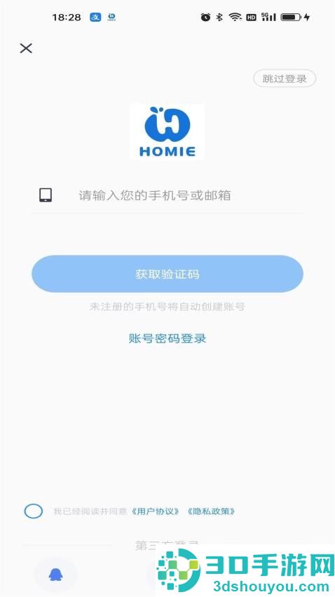 HomieFit软件下载