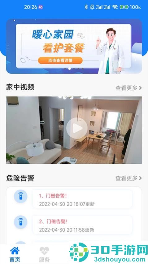 暖心家园app官方版下载安装