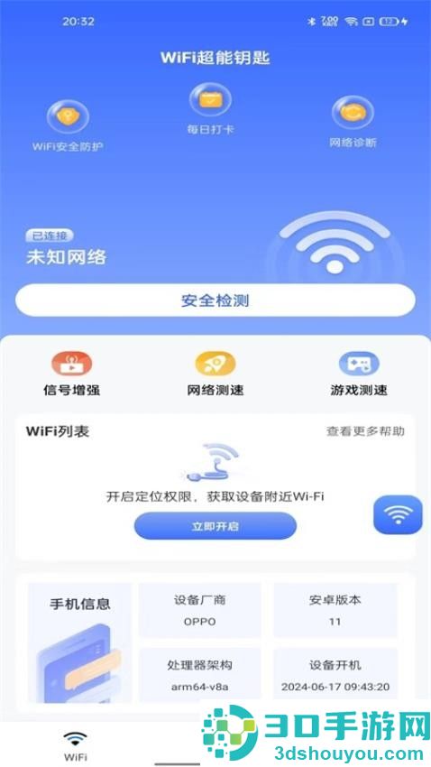 WiFi超能钥匙APP下载