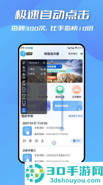 响指连点器最新版下载