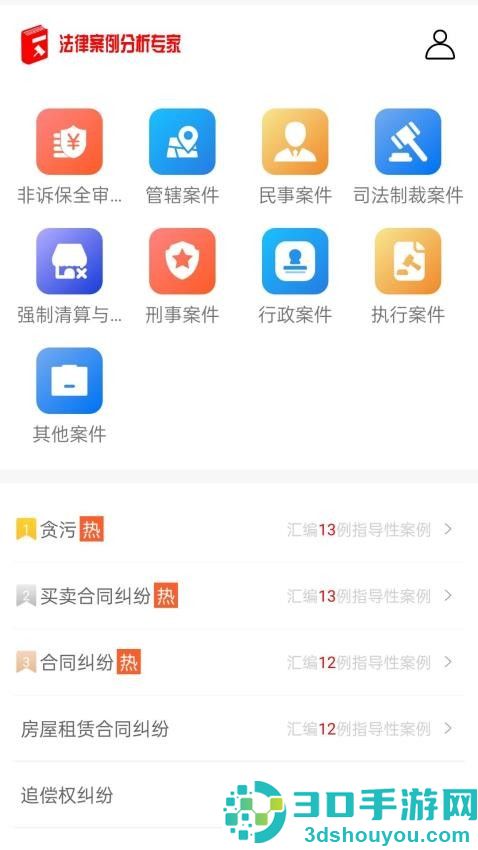 法律案例分析专家app下载