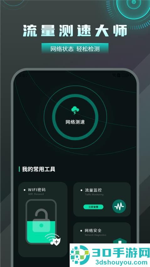 wifi管理器手机版下载