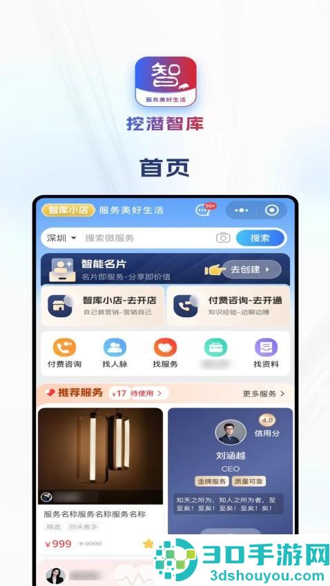 挖潜智库官网版下载
