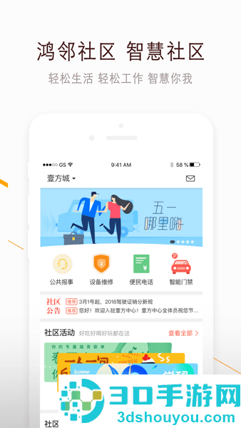 鸿邻社区app下载