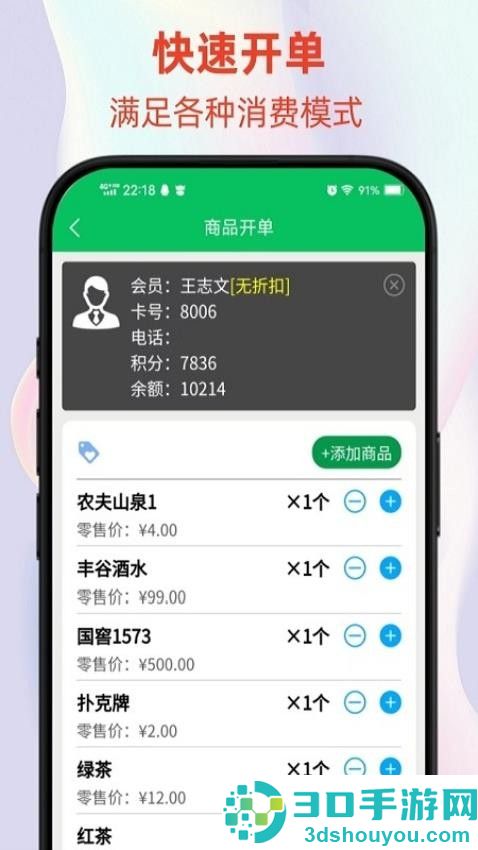 云火门店会员管理系统官网版下载