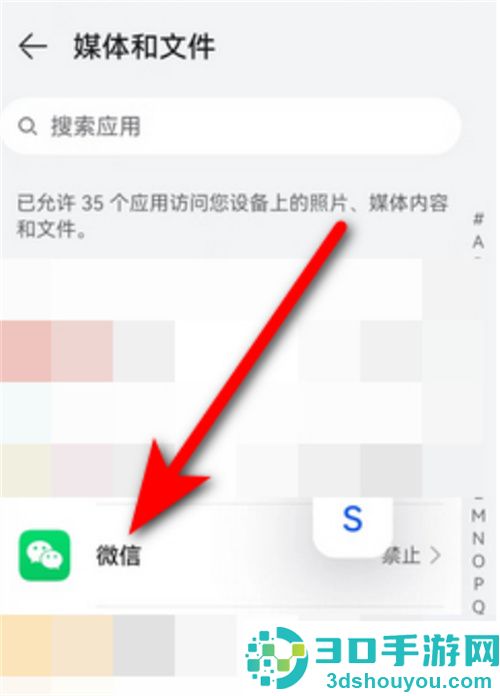 微信如何开启相册访问权限