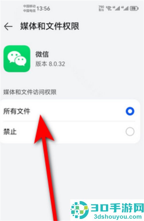 微信如何开启相册访问权限