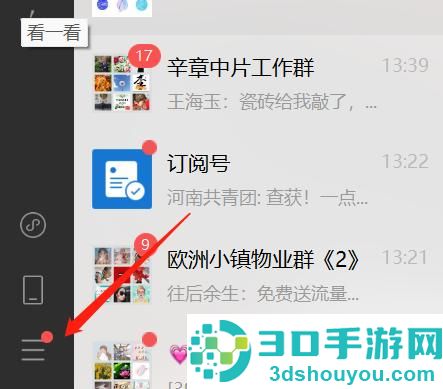 利用微信文件路径的方式给电脑c盘清理