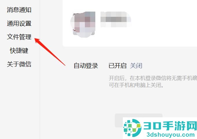 利用微信文件路径的方式给电脑c盘清理
