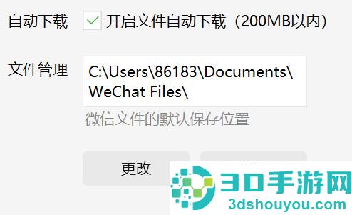 利用微信文件路径的方式给电脑c盘清理