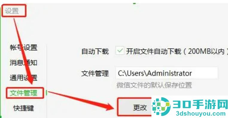 利用微信文件路径的方式给电脑c盘清理