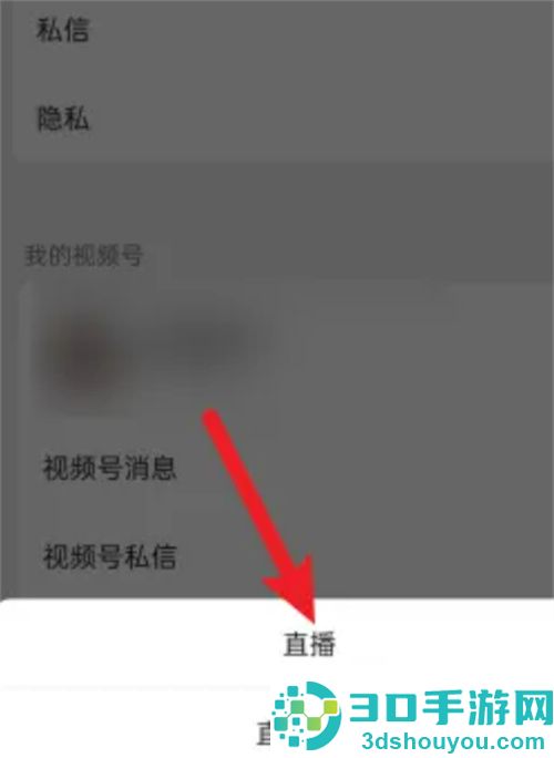 如何在微信上开直播