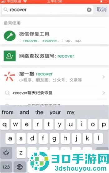 苹果手机恢复聊天记录的方法步骤