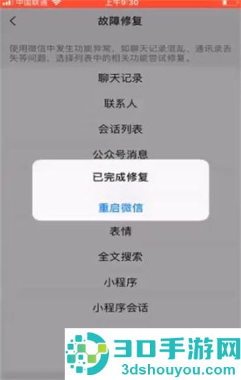 苹果手机恢复聊天记录的方法步骤
