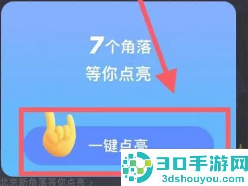 高德地图点亮地图的方法步骤
