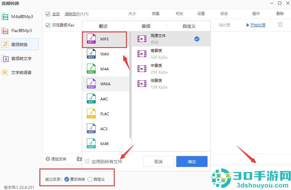 用彩虹办公中心将QQ音乐转换成MP3格式的方法