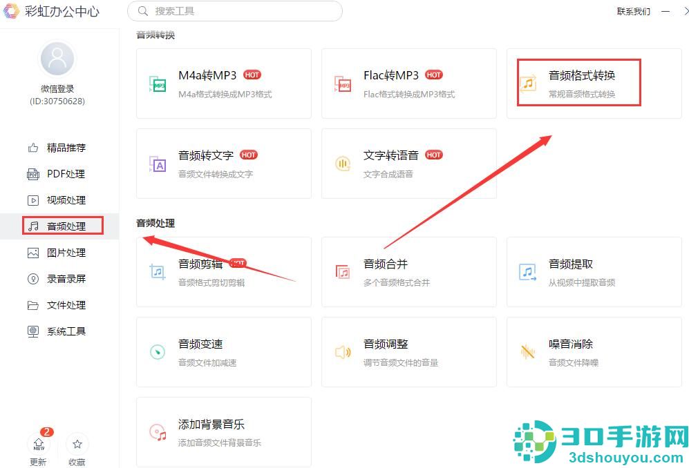 用彩虹办公中心将QQ音乐转换成MP3格式的方法
