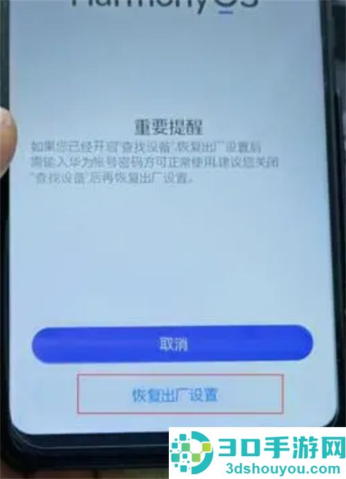 手机忘记密码如何恢复出厂设置