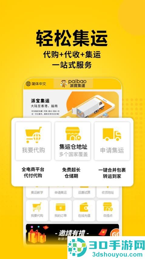 派寶國際app下载