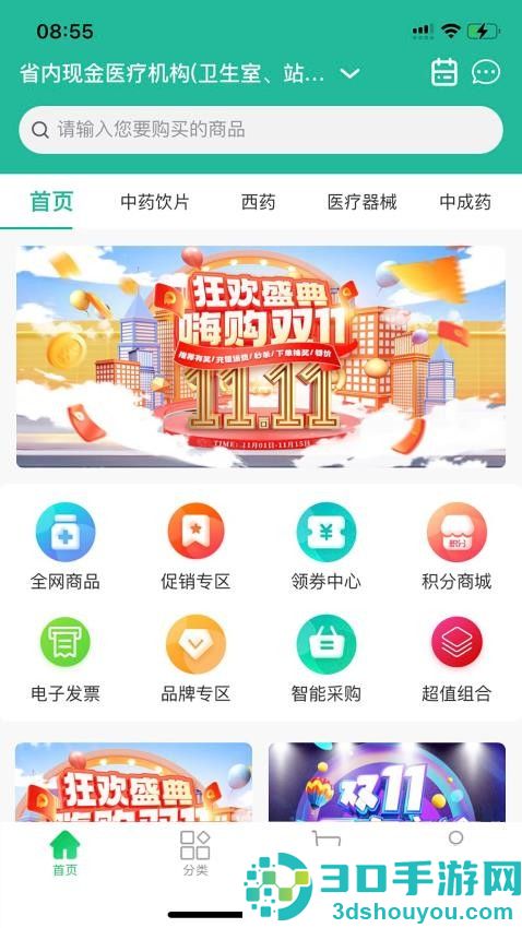华鼎药业app最新版下载