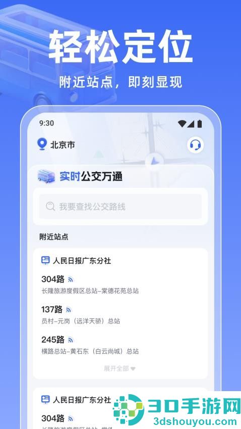 实时公交万通app官方版下载