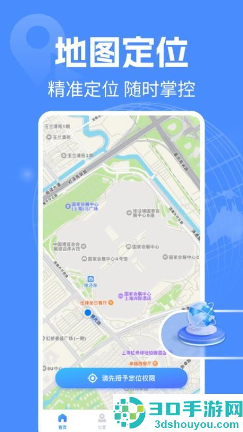 手机定位守护实时最新版下载安装