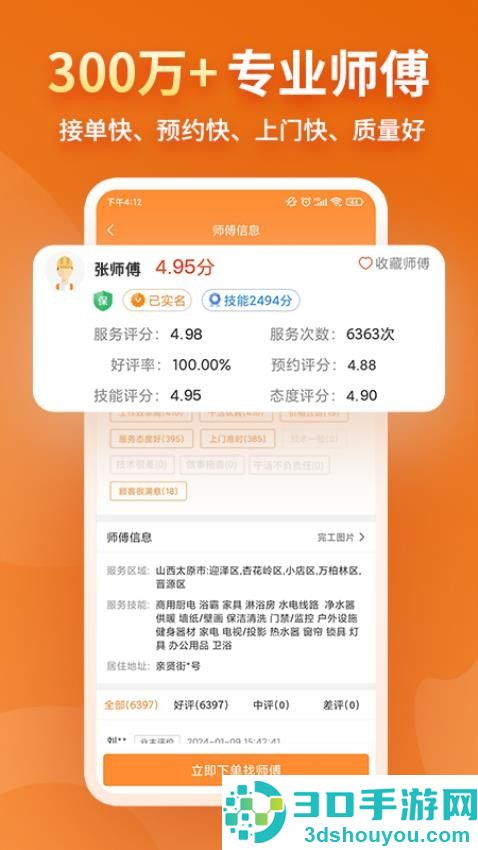 奇兵到家师傅接单app下载官方