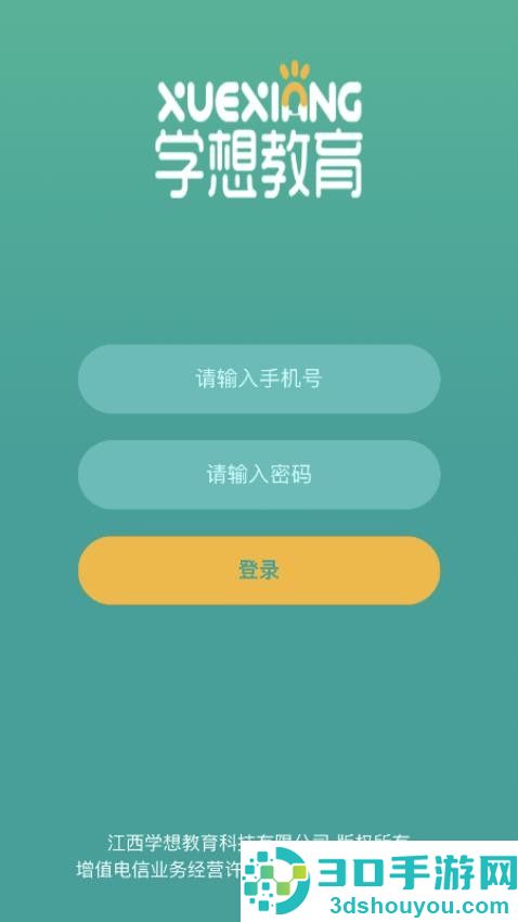 学想教育APP手机版下载