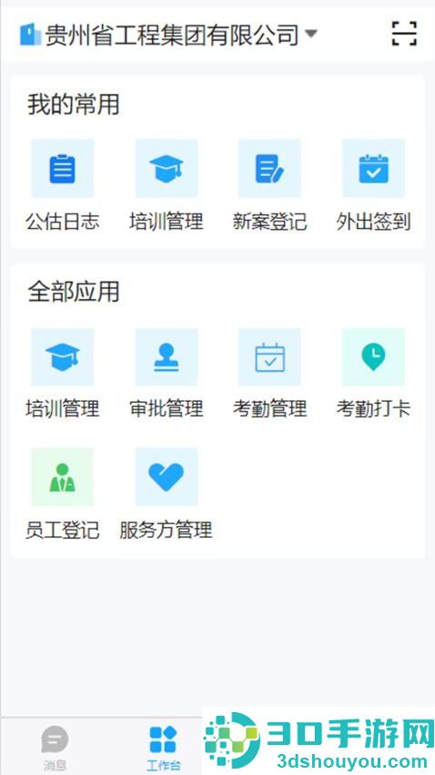 安全用工app最新版下载