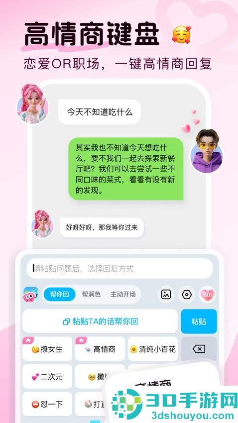 甜小语app下载