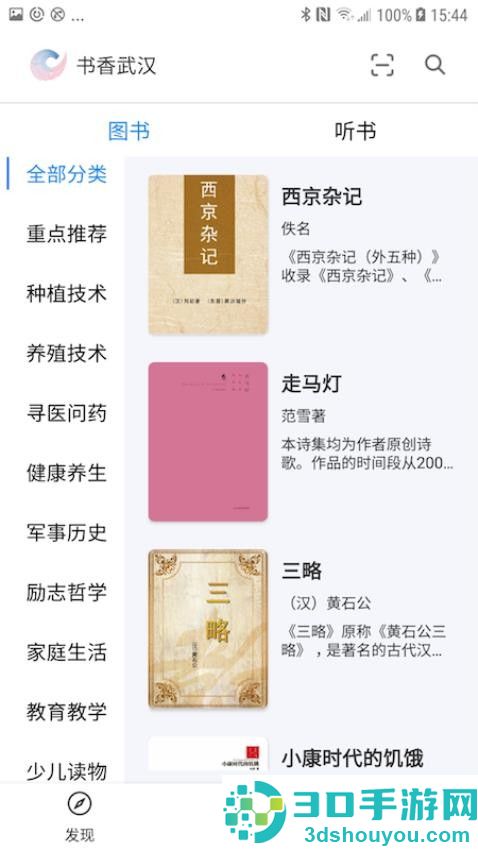 书香武汉app最新版本下载