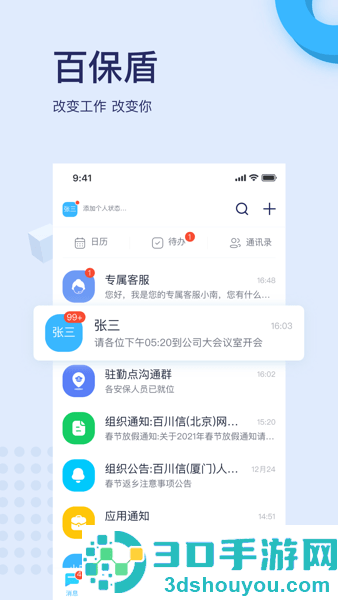 百宝盾北京保安app下载
