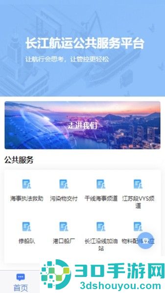 船管家软件下载