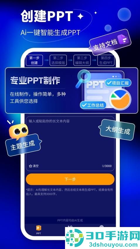 AiPPT大师APP最新版下载