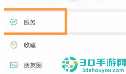 打开微信转转的方法步骤