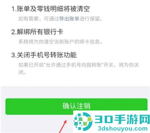 如何关掉微信转账实名